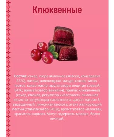 Red food worker A set of sweets "cranberry" TM Belarusochka 290g. 4pcs - Buy Online on GoSupps.com