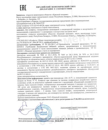 Red food worker A set of sweets "cranberry" TM Belarusochka 290g. 4pcs - Buy Online on GoSupps.com