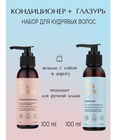 ProKudri Set for curly and curly hair air conditioning and icing