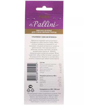 Titbit Pallini cookies with lamb 125g - Buy Online on GoSupps.com