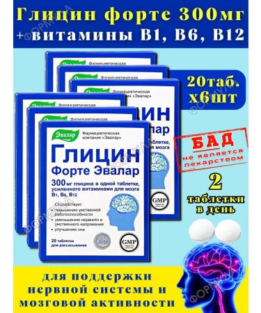 Evalar Glycine Forte with Vitamins of group B for the brain 20Tab*6 -UP