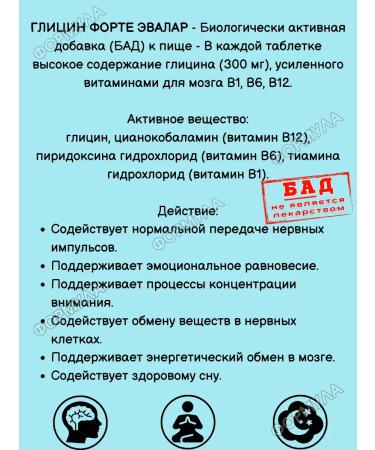 Evalar Glycine Forte with Vitamins of group B for the brain 20Tab*6 -UP - Buy Online on GoSupps.com