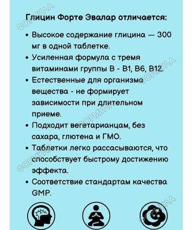Evalar Glycine Forte with Vitamins of group B for the brain 20Tab*6 -UP - Buy Online on GoSupps.com