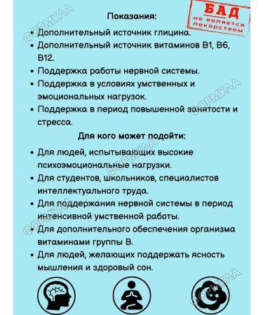 Evalar Glycine Forte with Vitamins of group B for the brain 20Tab*6 -UP - Buy Online on GoSupps.com