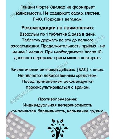 Evalar Glycine Forte with Vitamins of group B for the brain 20Tab*6 -UP - Buy Online on GoSupps.com
