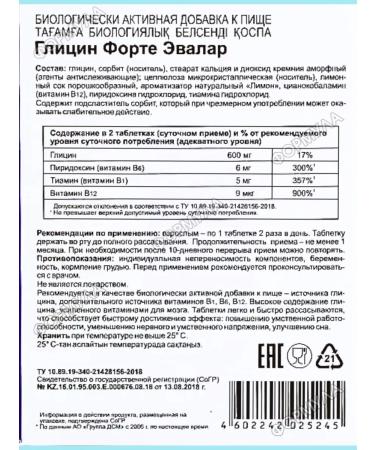 Evalar Glycine Forte with Vitamins of group B for the brain 20Tab*6 -UP - Buy Online on GoSupps.com
