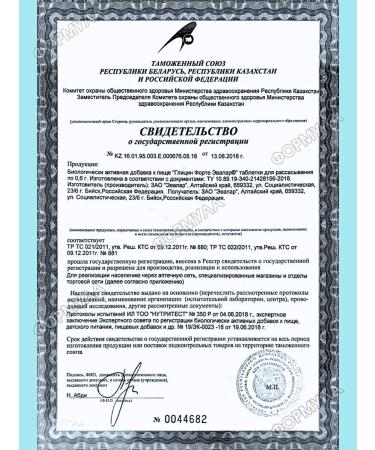 Evalar Glycine Forte with Vitamins of group B for the brain 20Tab*6 -UP - Buy Online on GoSupps.com