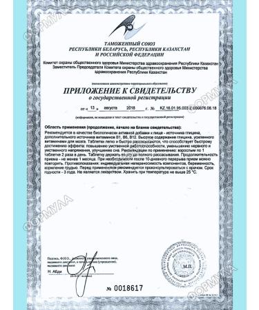 Evalar Glycine Forte with Vitamins of group B for the brain 20Tab*6 -UP - Buy Online on GoSupps.com