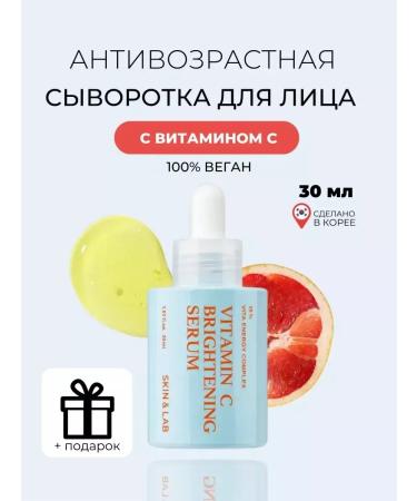 Skin&Lab Anti -aging serum with vitamin C