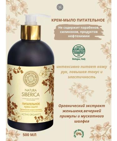 Natura Siberica Cream-soap cream for hands nutritious - Buy Online on GoSupps.com