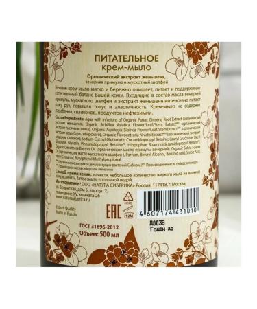 Natura Siberica Cream-soap cream for hands nutritious - Buy Online on GoSupps.com