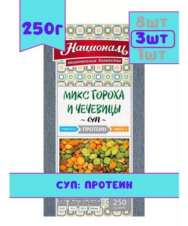 National Soup protein mix of peas and lentils 250g 3 pcs