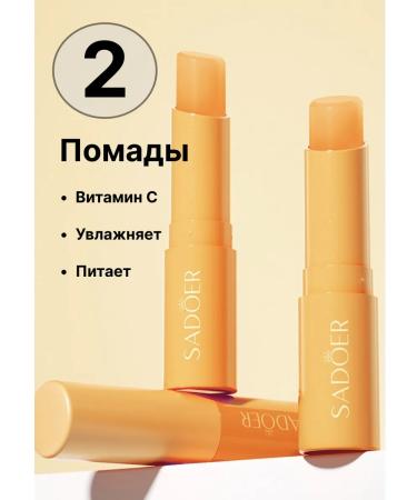 DENY 2 lip balms with vitamin C