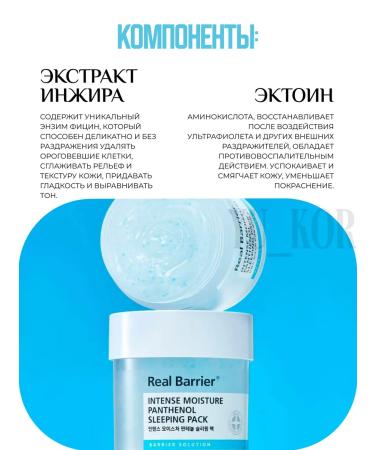 Real Barrier Night Mask Intense Moisture Panthenol Sleeping Pack - Buy Online on GoSupps.com