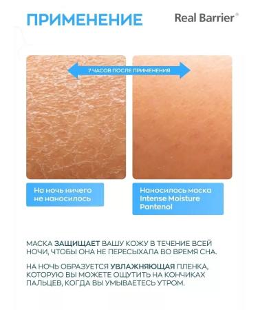 Real Barrier Night Mask Intense Moisture Panthenol Sleeping Pack - Buy Online on GoSupps.com