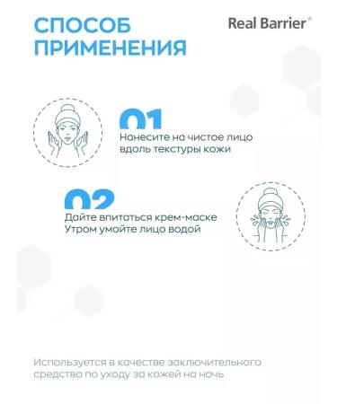 Real Barrier Night Mask Intense Moisture Panthenol Sleeping Pack - Buy Online on GoSupps.com