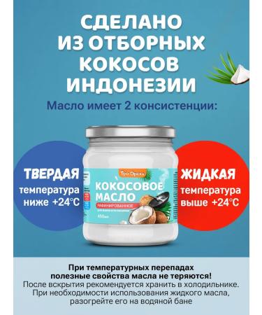 Three Nuts Coconut oil for frying refined 450 ml - Buy Online on GoSupps.com