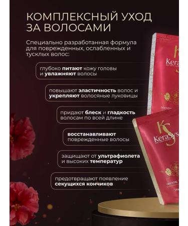 KeraSys Shampoo and air conditioning oriental 2x500 ml - Buy Online on GoSupps.com