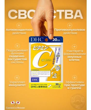 DHC Vitamin C 1000 mg 60 kap for 30 days Japan - Buy Online on GoSupps.com