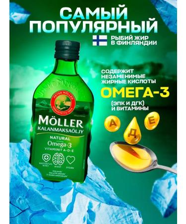Dr Morkovkin Fish oil moller liquid 250 ml omega 3 1000 mg - Buy Online on GoSupps.com