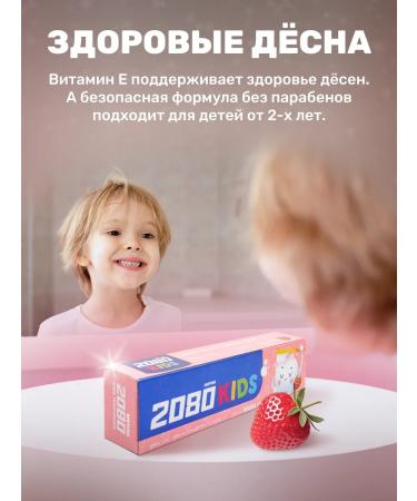 Dental Clinic 2080 Set of children's toothpaste strawberries 80 g 2pcs - Buy Online on GoSupps.com