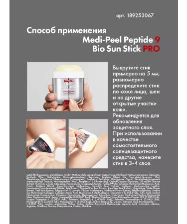 medipeel Sunscreen Stick Peptide 9 Bio Sun Stick SPF50+PA +++ - Buy Online on GoSupps.com