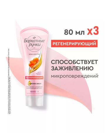 VELVET HANDS Healing hand cream 80ml 3pcs