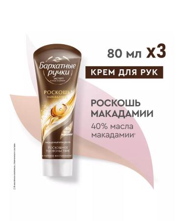 VELVET HANDS Hand cream luxury macadamia 80ml 3pcs