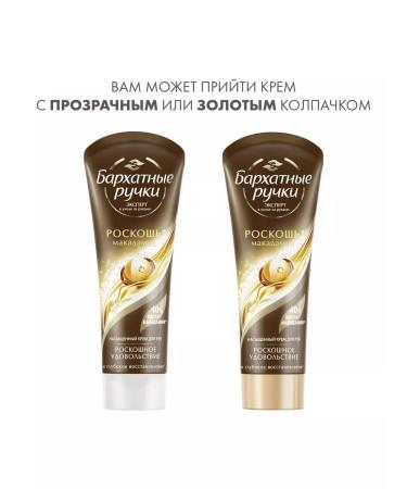 VELVET HANDS Hand cream luxury macadamia 80ml 3pcs - Buy Online on GoSupps.com