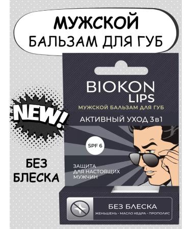 BIOCON Men's lip balm - Buy Online on GoSupps.com