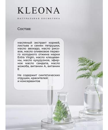 KLEONA Facial and skin oil around the eyes - Buy Online on GoSupps.com