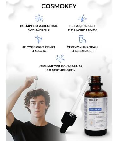 Cosmokey Tricapil 5% peptide serum for hair growth 50 ml - Buy Online on GoSupps.com