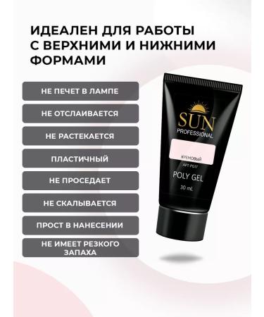 SUN Professional Polygel No. 17 for building acrigel 30ml cream - Buy Online on GoSupps.com