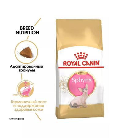 ROYAL CANIN Royalcanin SPhynx Kitten food for kittens por. Sphinx 2kg - Buy Online on GoSupps.com