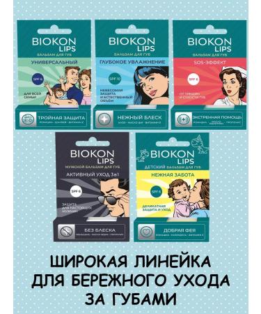 BIOCON Children's lip balm Tender care - Buy Online on GoSupps.com