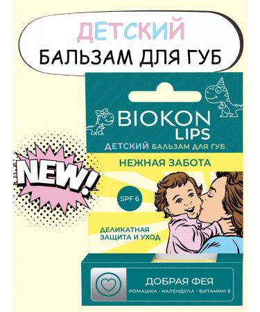 BIOCON Children's lip balm Tender care - Buy Online on GoSupps.com