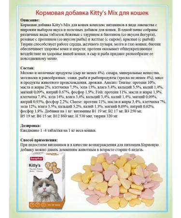 beaphar Vitamins for cats Kitty's Mix 750 pcs - Buy Online on GoSupps.com