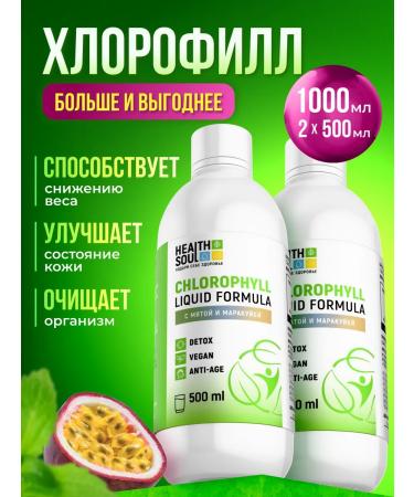 HealthSoul Chlorophyll liquid food 1000 ml for weight loss intestines