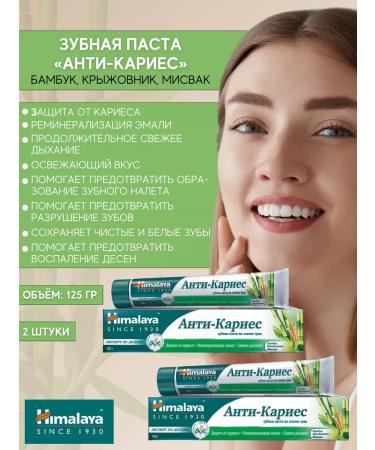 Himalaya Anti-Caries-based toothpaste based on herbs 125g 2pcs