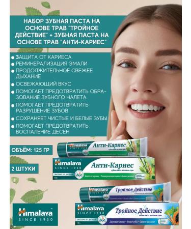Himalaya Grass -based toothpaste 125g 2pcs