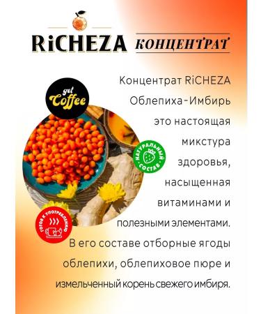 RiCHEZA Concentrate for drinks sea buckthorn 1 kg - Buy Online on GoSupps.com