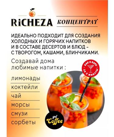 RiCHEZA Concentrate for drinks sea buckthorn 1 kg - Buy Online on GoSupps.com