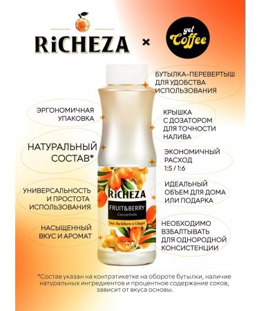 RiCHEZA Concentrate for drinks sea buckthorn 1 kg - Buy Online on GoSupps.com