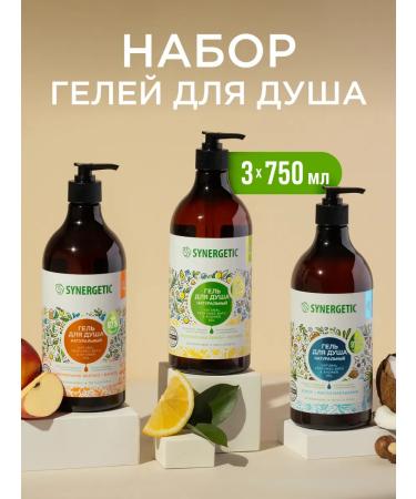 SYNERGETIC Set of shower gel 3 pcs. 750 ml