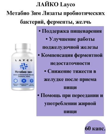 layco Metabio Zim Lizata 60kaps. 1UP - Buy Online on GoSupps.com