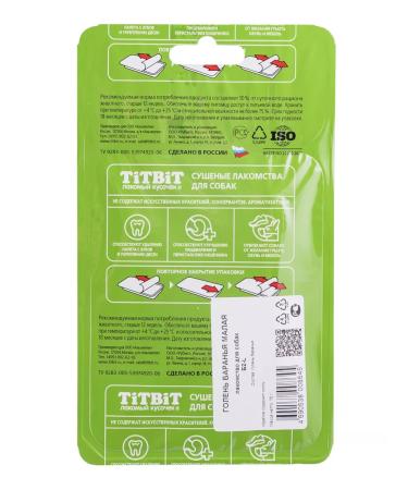 Titbit Bow of lamb small 75g - Buy Online on GoSupps.com