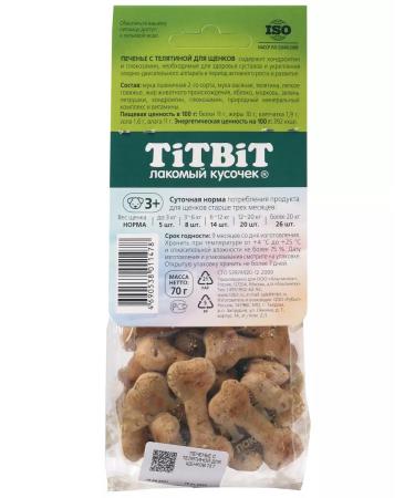 Titbit Cookies for puppies with 70g veal - Buy Online on GoSupps.com