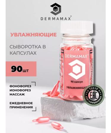 DERMAMAX Capsuits moisturizer