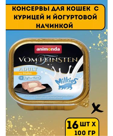 ANIMONDA Vomfeinstenmilkies chickens yogurt 100g x 16 pcs