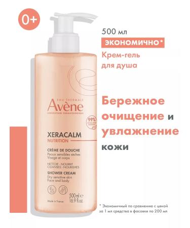 AVENE Aven Xeraacalm Nutrition light purifying creamy gel 500 ml
